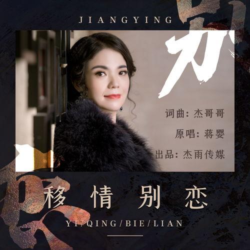 移情别恋国语,情感变迁下的心灵纠葛