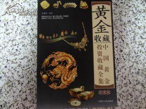 中国黄金图片大全