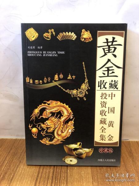 中国黄金图片大全