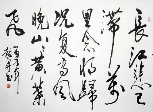 图片 书法,探寻书法艺术的魅力与传承