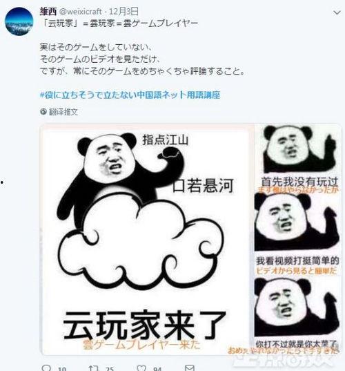 中国表情包 日本评论