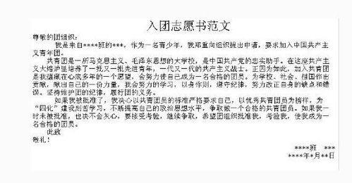 入团志愿书格式图片,迈向团组织的重要步骤